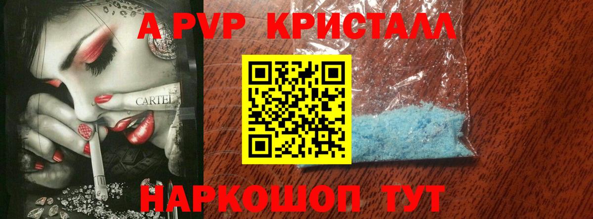Альфа ПВП Соль Арзамас