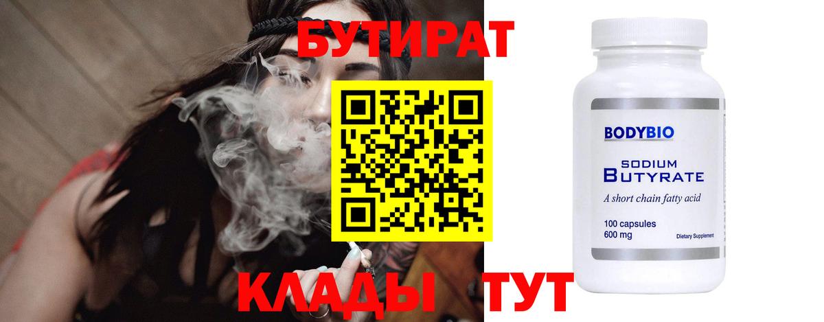 Бутират 99%  Вход с VPN  БУТИРАТ  Арзамас 