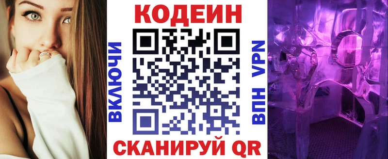 Кодеин Purple Drank  МЕГА зеркало  Арзамас  цена наркотик 