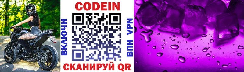 Codein Purple Drank Арзамас