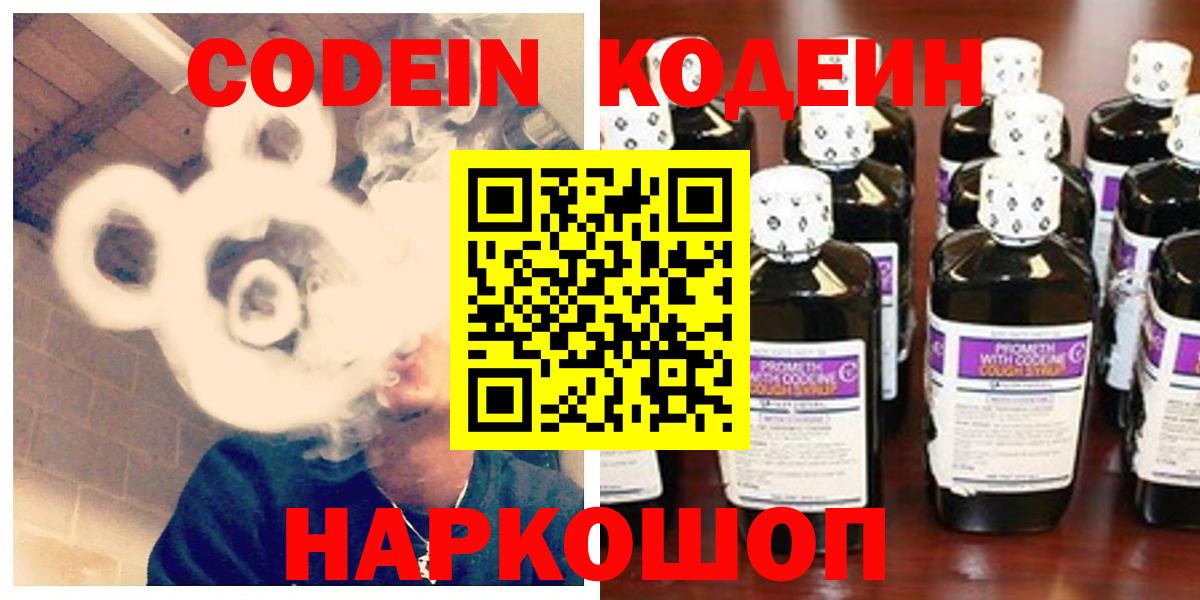 Арзамас  Codein Purple Drank  Вход с VPN 
