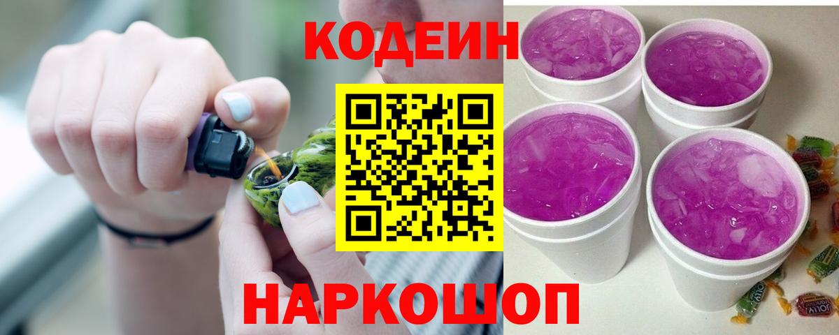 Кодеиновый сироп Lean напиток Lean (лин) Арзамас