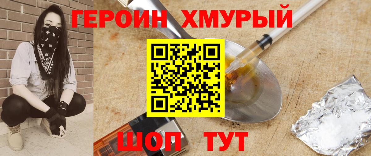 Героин хмурый  Вход с VPN  Арзамас 