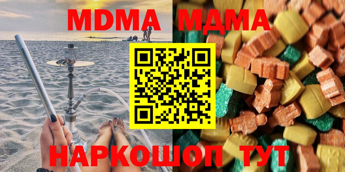 МДМА Molly  МДМА  Арзамас  Вход с VPN  МДМА crystal 