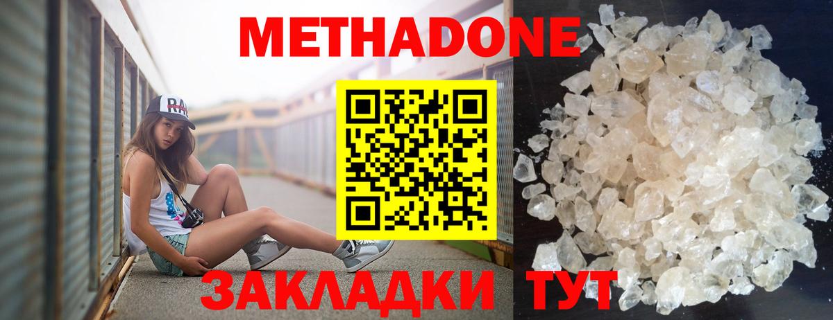Метадон methadone  Вход с VPN  МЕТАДОН мёд  Арзамас 